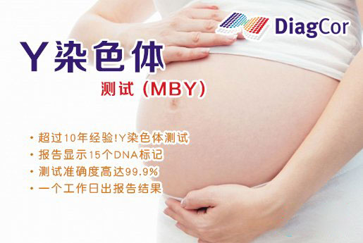 凉山分部 5周香港验血查男女-香港达雅高化验所